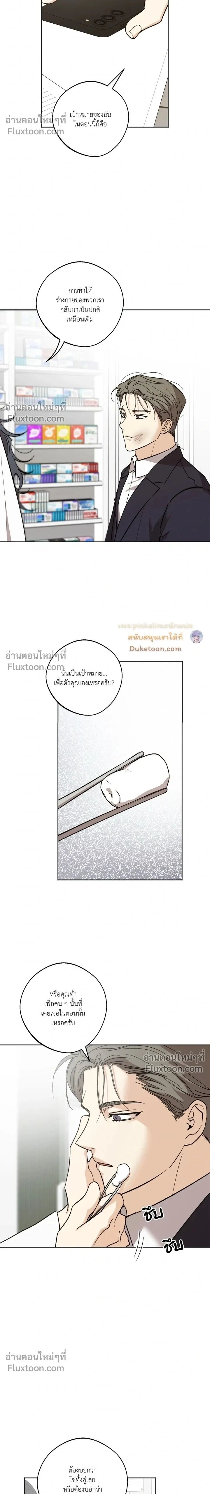 The Rite of Prayer - เดอะ ไรท์ ออฟ พรีเยอร์ - หน้า 2