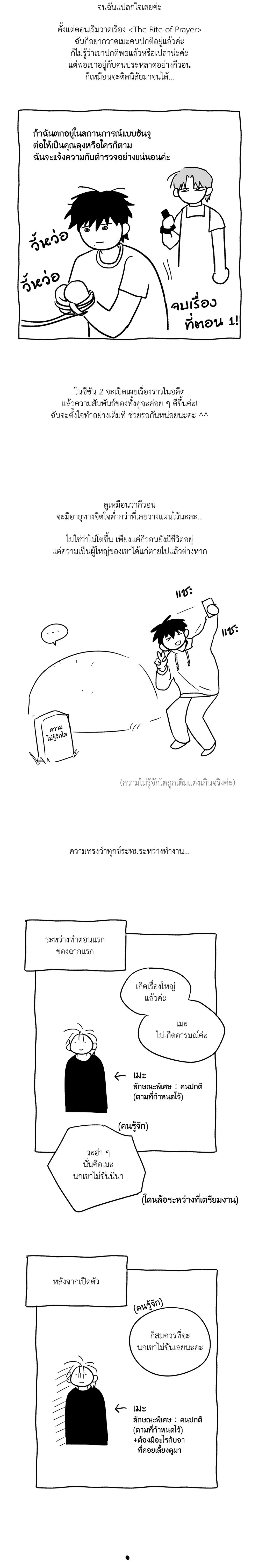 The Rite of Prayer - เดอะ ไรท์ ออฟ พรีเยอร์ - หน้า 2