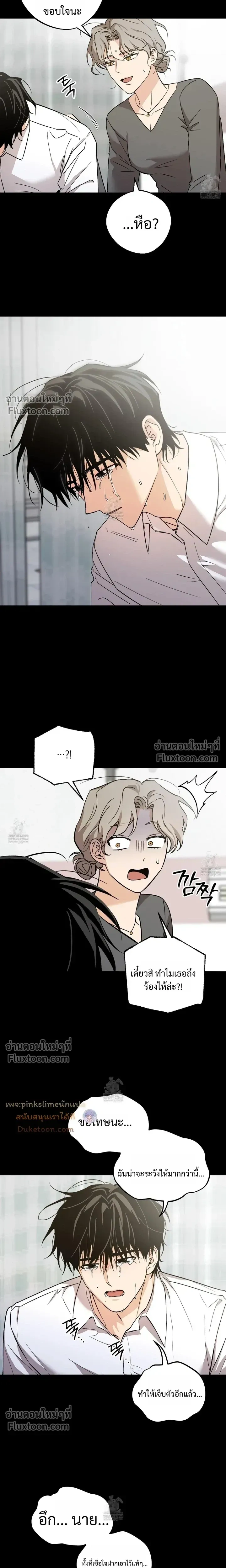 The Rite of Prayer - เดอะ ไรท์ ออฟ พรีเยอร์ - หน้า 3