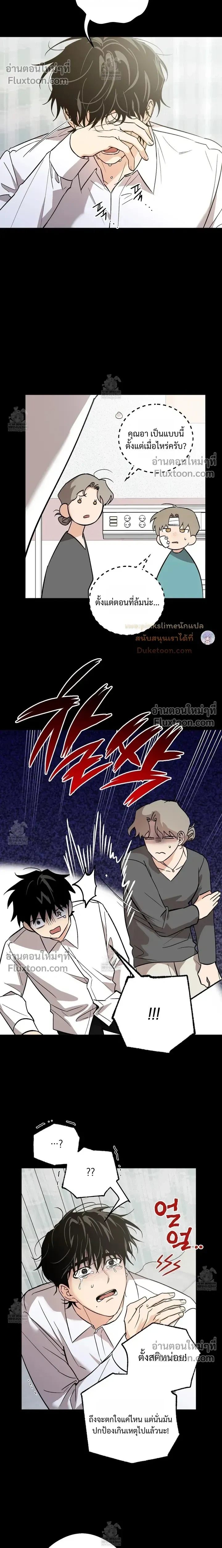 The Rite of Prayer - เดอะ ไรท์ ออฟ พรีเยอร์ - หน้า 4