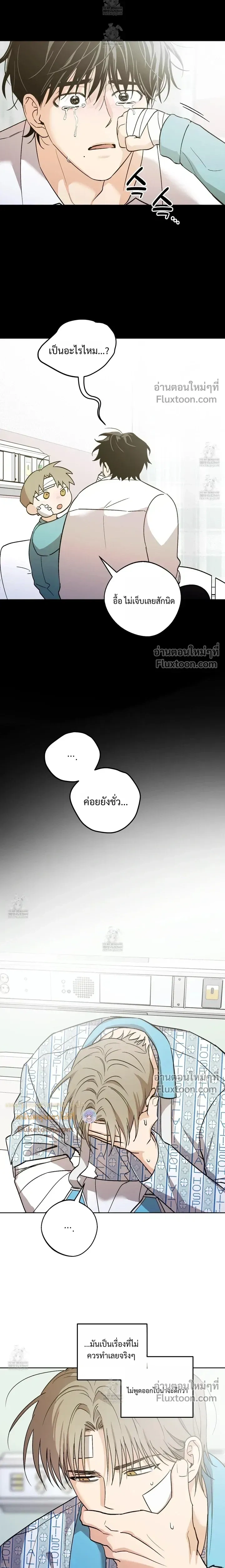 The Rite of Prayer - เดอะ ไรท์ ออฟ พรีเยอร์ - หน้า 6