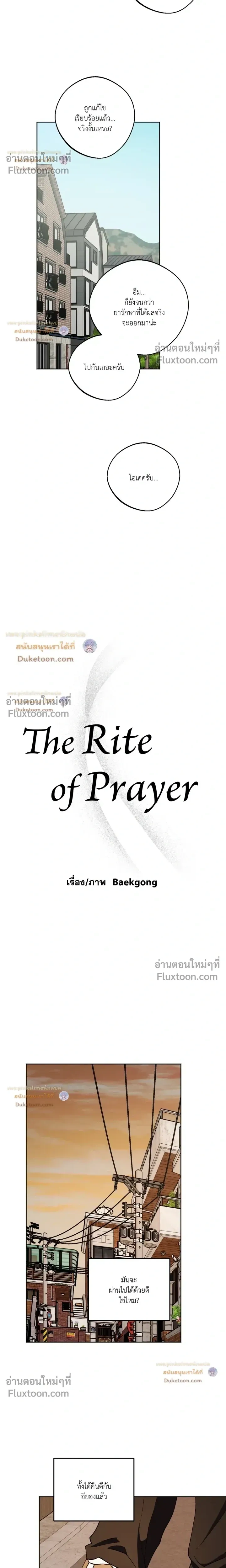 The Rite of Prayer - เดอะ ไรท์ ออฟ พรีเยอร์ - หน้า 5