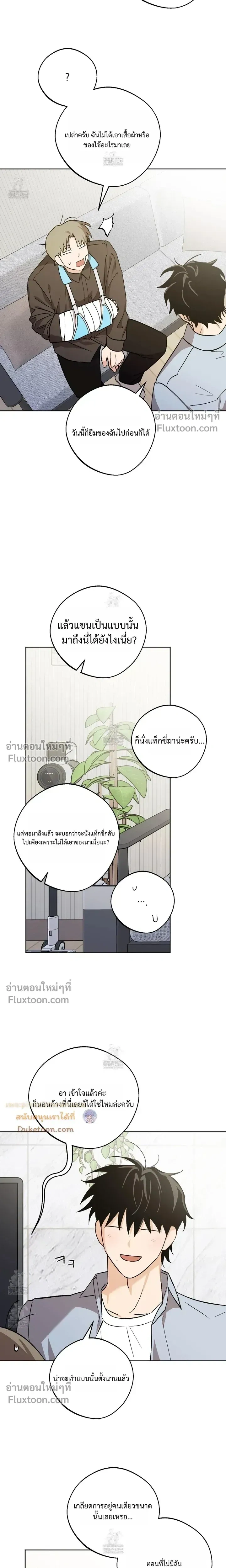 The Rite of Prayer - เดอะ ไรท์ ออฟ พรีเยอร์ - หน้า 3