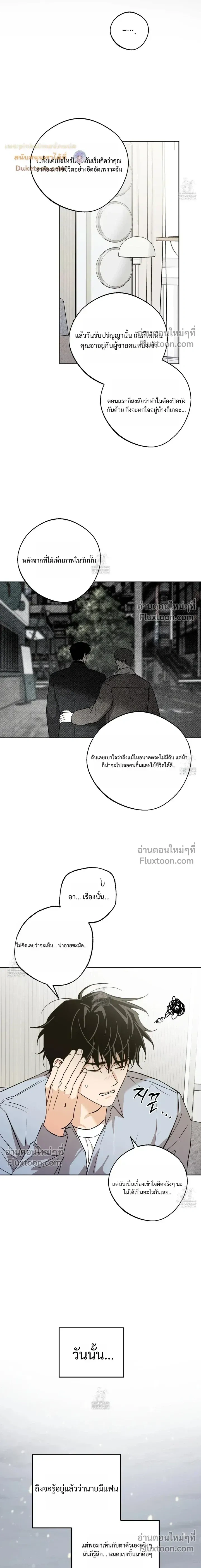 The Rite of Prayer - เดอะ ไรท์ ออฟ พรีเยอร์ - หน้า 5