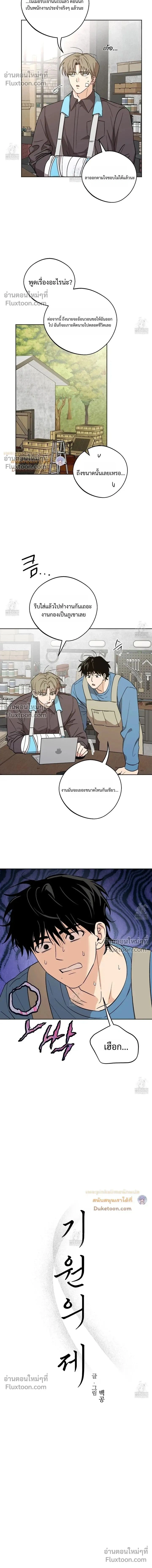 The Rite of Prayer - เดอะ ไรท์ ออฟ พรีเยอร์ - หน้า 2