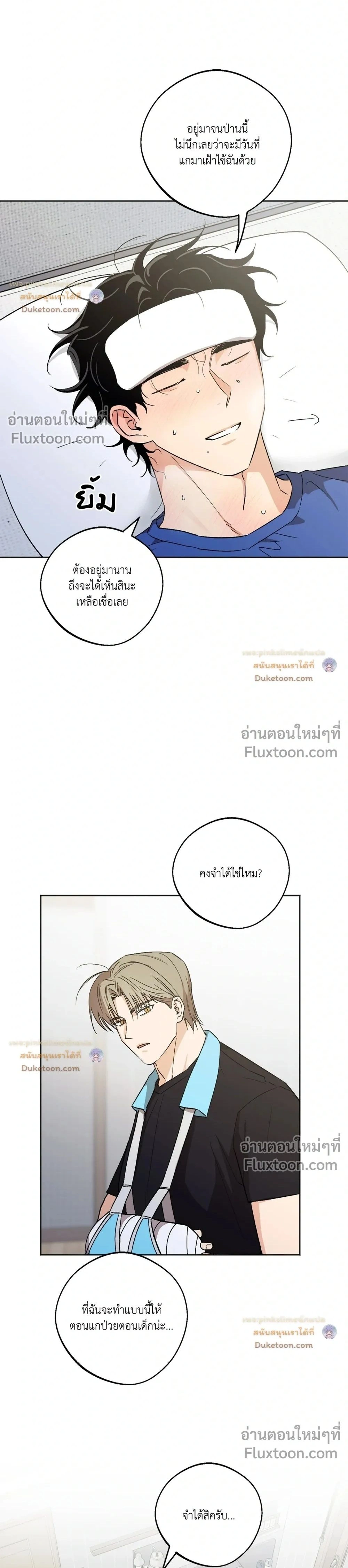 The Rite of Prayer - เดอะ ไรท์ ออฟ พรีเยอร์ - หน้า 2