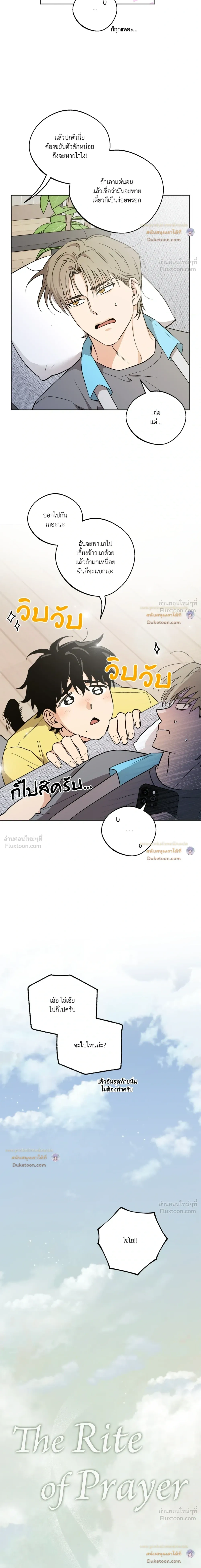 The Rite of Prayer - เดอะ ไรท์ ออฟ พรีเยอร์ - หน้า 2