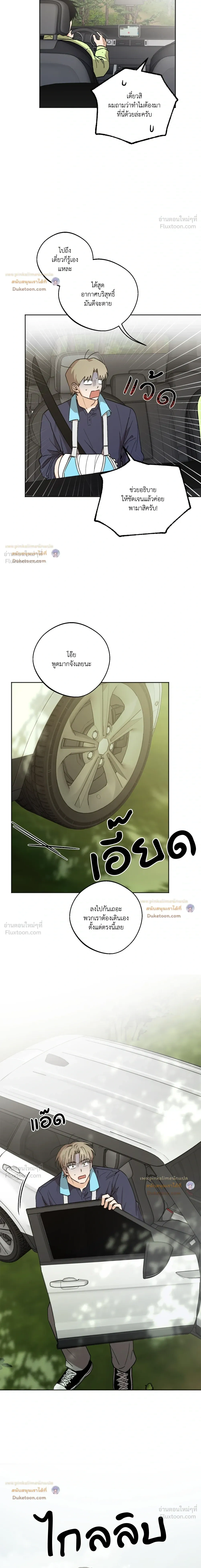 The Rite of Prayer - เดอะ ไรท์ ออฟ พรีเยอร์ - หน้า 4