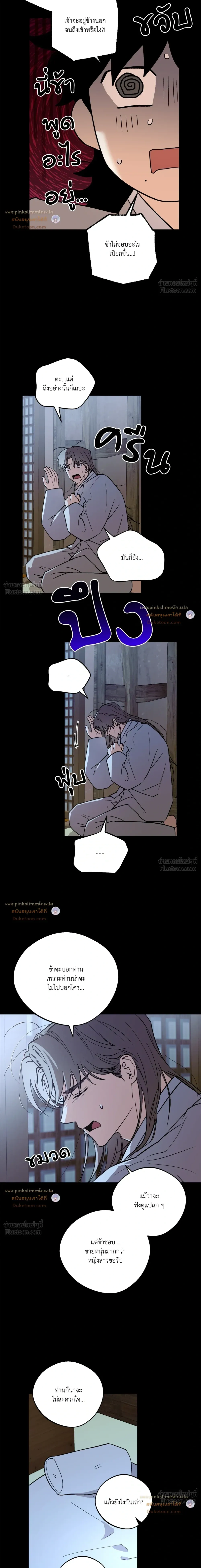 The Rite of Prayer - เดอะ ไรท์ ออฟ พรีเยอร์ - หน้า 2