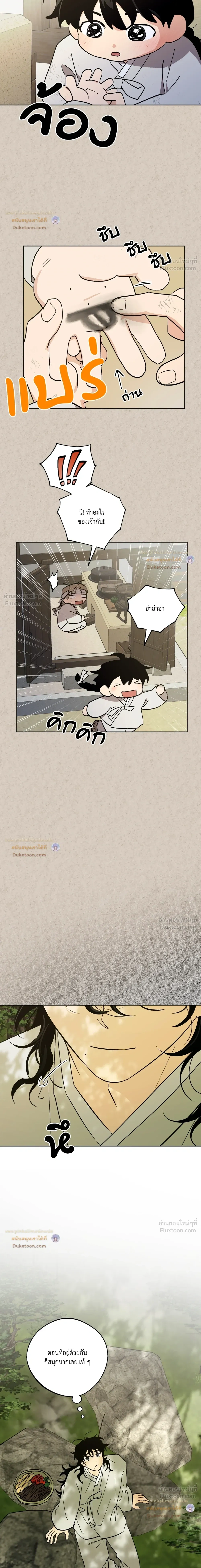 The Rite of Prayer - เดอะ ไรท์ ออฟ พรีเยอร์ - หน้า 2