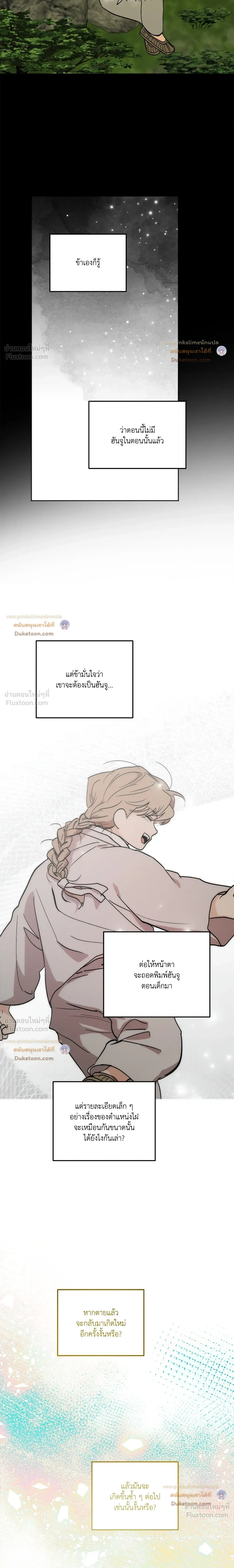 The Rite of Prayer - เดอะ ไรท์ ออฟ พรีเยอร์ - หน้า 3