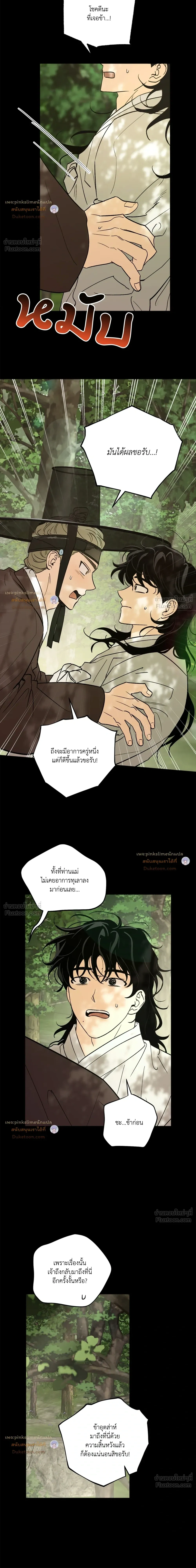 The Rite of Prayer - เดอะ ไรท์ ออฟ พรีเยอร์ - หน้า 5