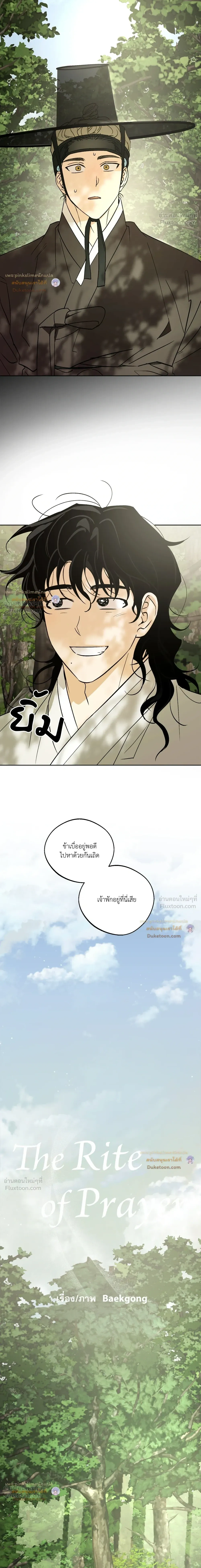 The Rite of Prayer - เดอะ ไรท์ ออฟ พรีเยอร์ - หน้า 7