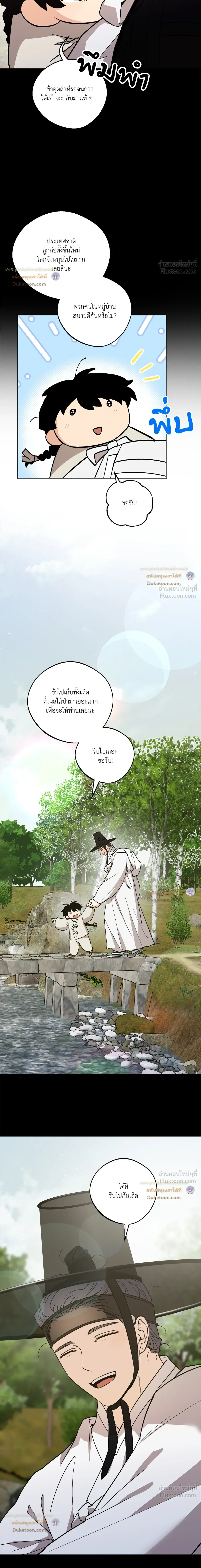 The Rite of Prayer - เดอะ ไรท์ ออฟ พรีเยอร์ - หน้า 4