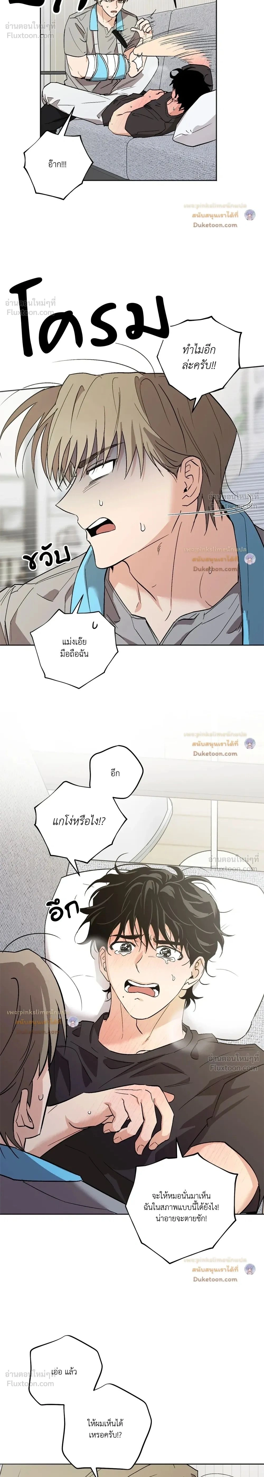 The Rite of Prayer - เดอะ ไรท์ ออฟ พรีเยอร์ - หน้า 2