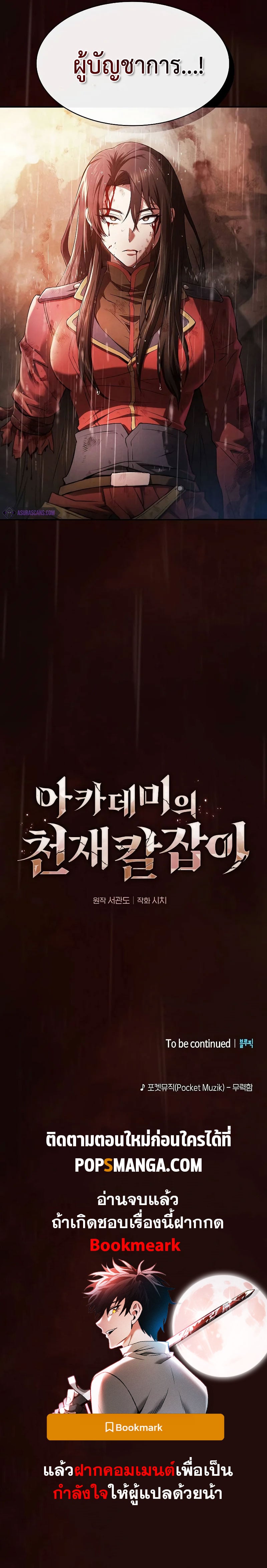 Academy’s Genius Swordmaster นักดาบอัจฉริยะจากอะคาเดมี - หน้า 10