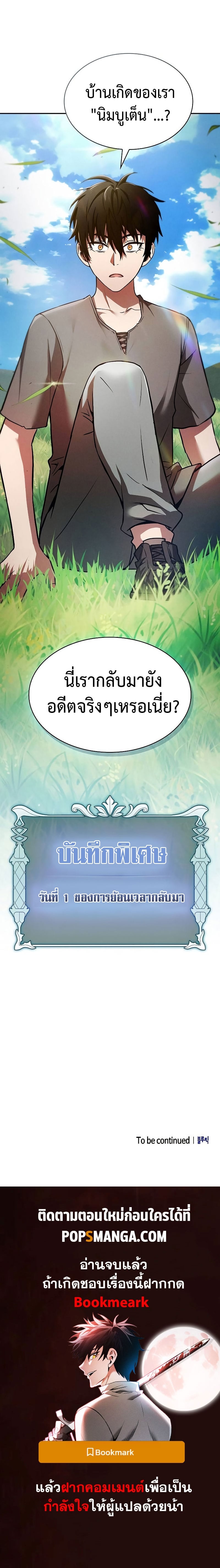 Academy’s Genius Swordmaster นักดาบอัจฉริยะจากอะคาเดมี - หน้า 30