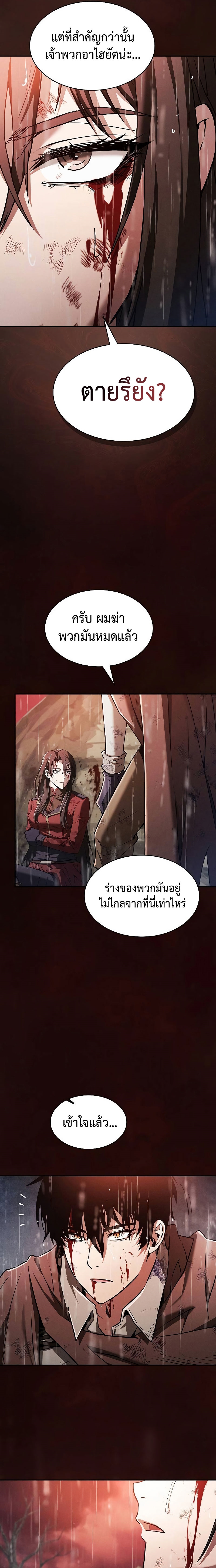 Academy’s Genius Swordmaster นักดาบอัจฉริยะจากอะคาเดมี - หน้า 4
