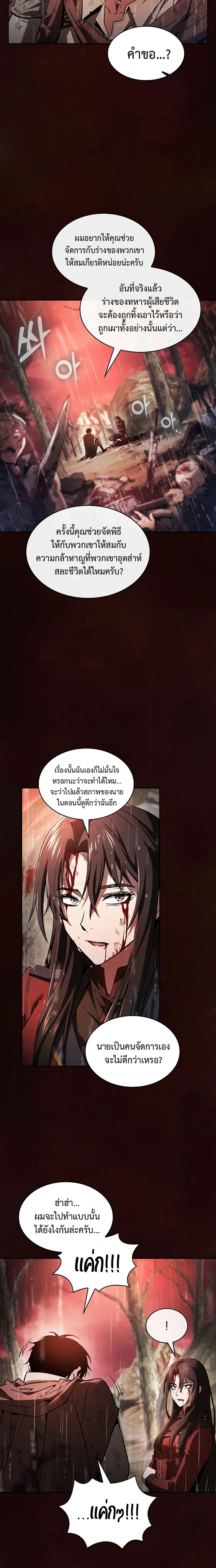 Academy’s Genius Swordmaster นักดาบอัจฉริยะจากอะคาเดมี - หน้า 6
