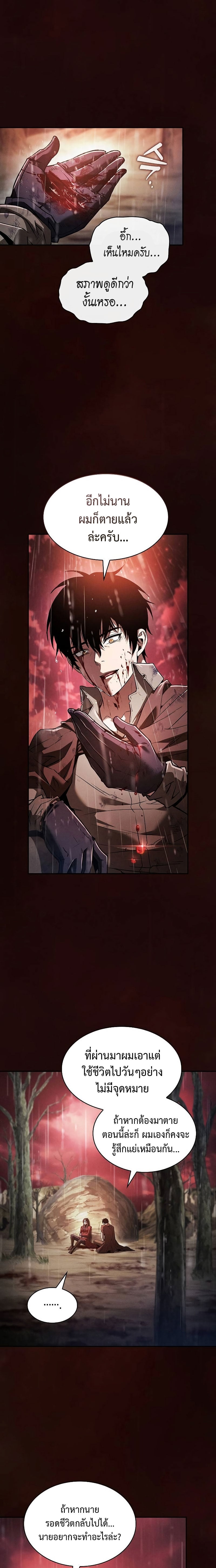 Academy’s Genius Swordmaster นักดาบอัจฉริยะจากอะคาเดมี - หน้า 7