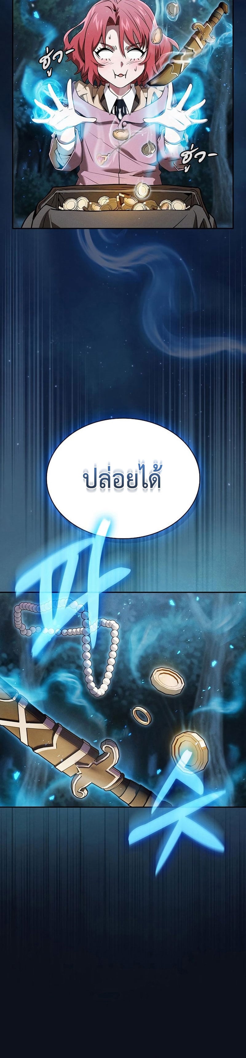 Academy’s Genius Swordmaster นักดาบอัจฉริยะจากอะคาเดมี - หน้า 18