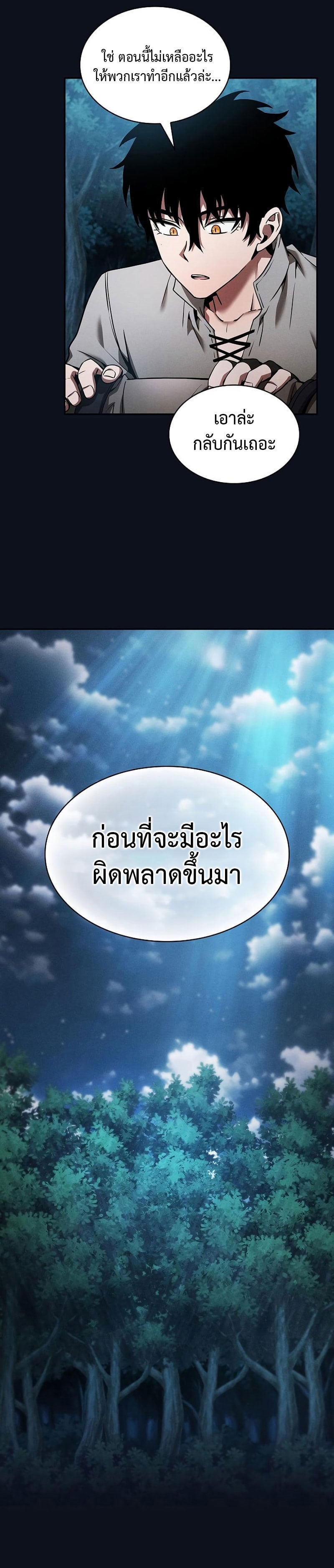 Academy’s Genius Swordmaster นักดาบอัจฉริยะจากอะคาเดมี - หน้า 23