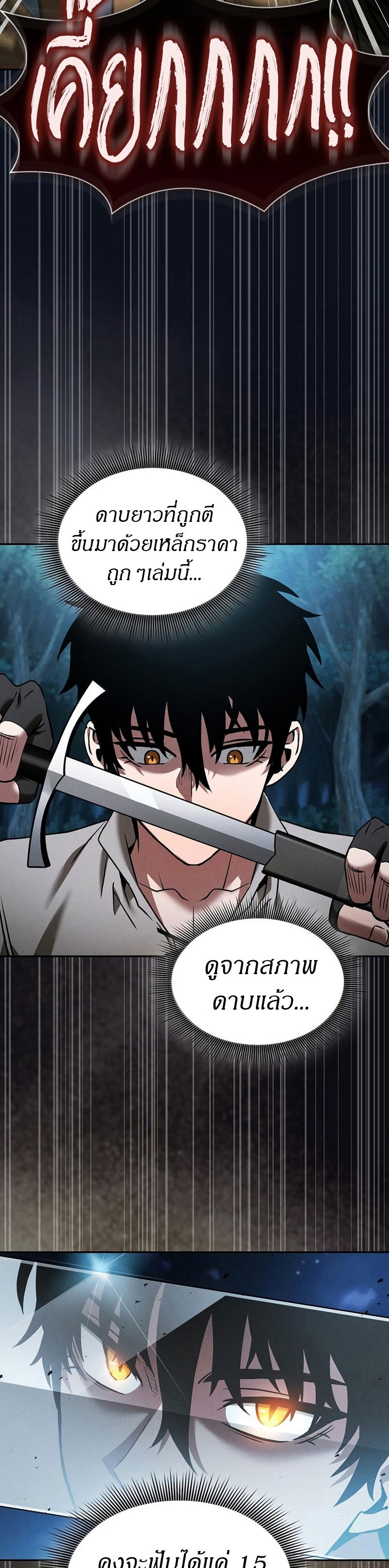 Academy’s Genius Swordmaster นักดาบอัจฉริยะจากอะคาเดมี - หน้า 34