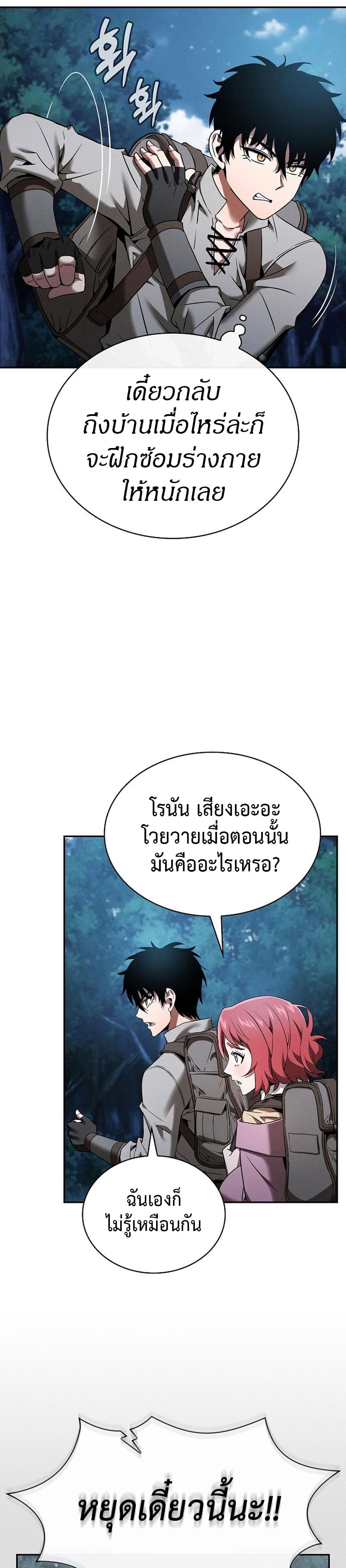 Academy’s Genius Swordmaster นักดาบอัจฉริยะจากอะคาเดมี - หน้า 13