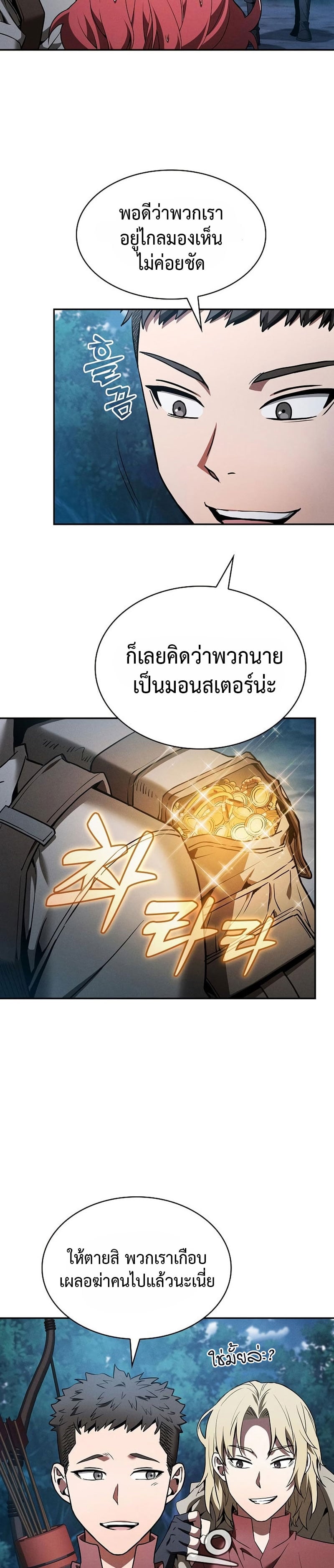 Academy’s Genius Swordmaster นักดาบอัจฉริยะจากอะคาเดมี - หน้า 19