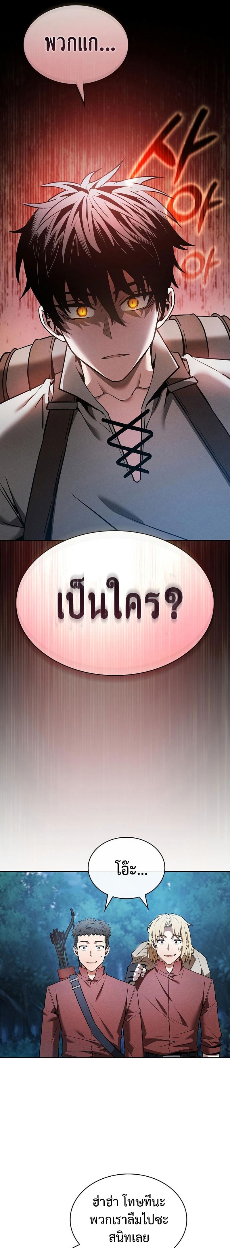 Academy’s Genius Swordmaster นักดาบอัจฉริยะจากอะคาเดมี - หน้า 21