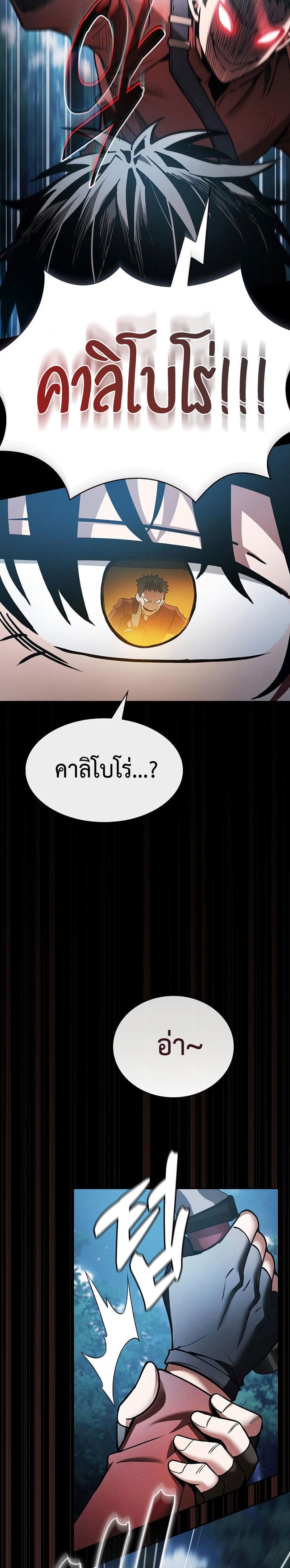 Academy’s Genius Swordmaster นักดาบอัจฉริยะจากอะคาเดมี - หน้า 23