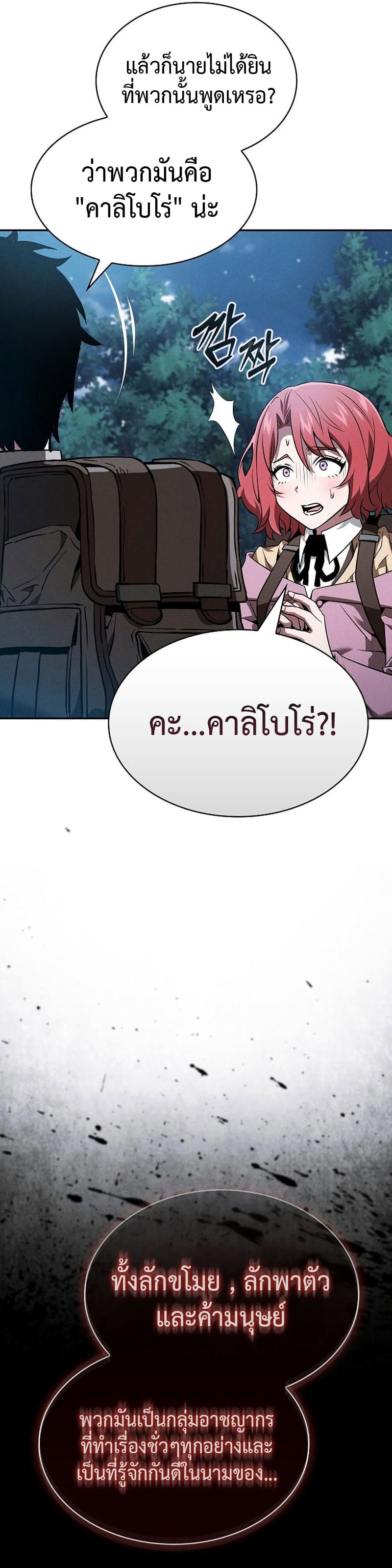Academy’s Genius Swordmaster นักดาบอัจฉริยะจากอะคาเดมี - หน้า 33