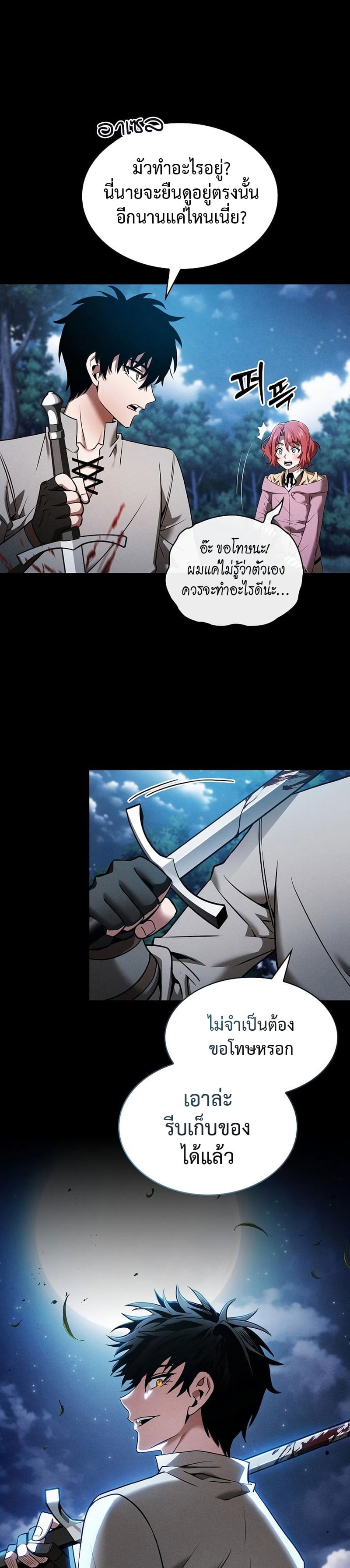 Academy’s Genius Swordmaster นักดาบอัจฉริยะจากอะคาเดมี - หน้า 9