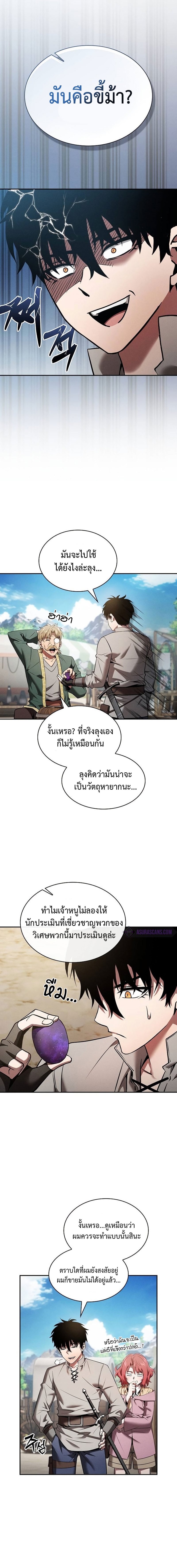 Academy’s Genius Swordmaster นักดาบอัจฉริยะจากอะคาเดมี - หน้า 18
