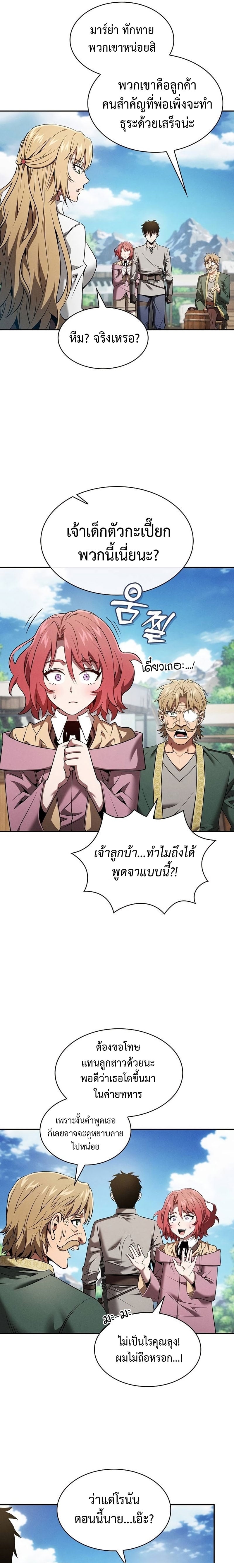 Academy’s Genius Swordmaster นักดาบอัจฉริยะจากอะคาเดมี - หน้า 21