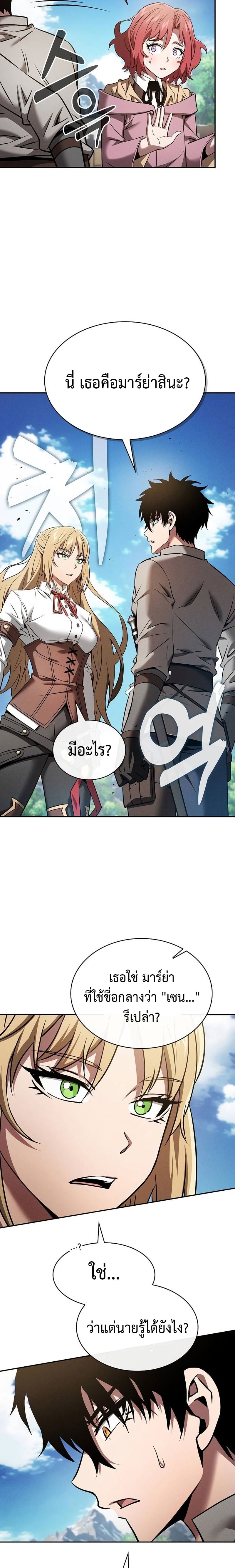 Academy’s Genius Swordmaster นักดาบอัจฉริยะจากอะคาเดมี - หน้า 22