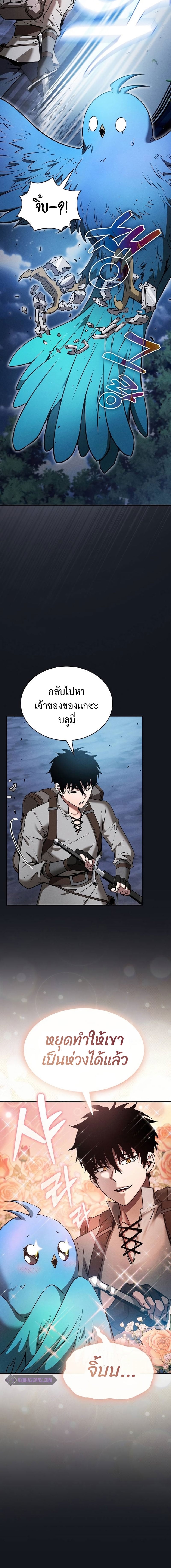 Academy’s Genius Swordmaster นักดาบอัจฉริยะจากอะคาเดมี - หน้า 8