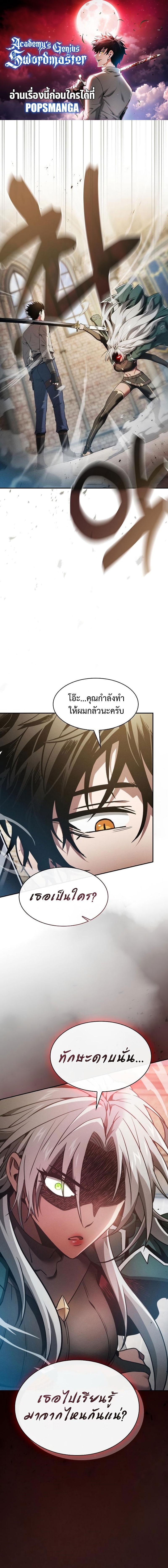 Academy’s Genius Swordmaster นักดาบอัจฉริยะจากอะคาเดมี - หน้า 1