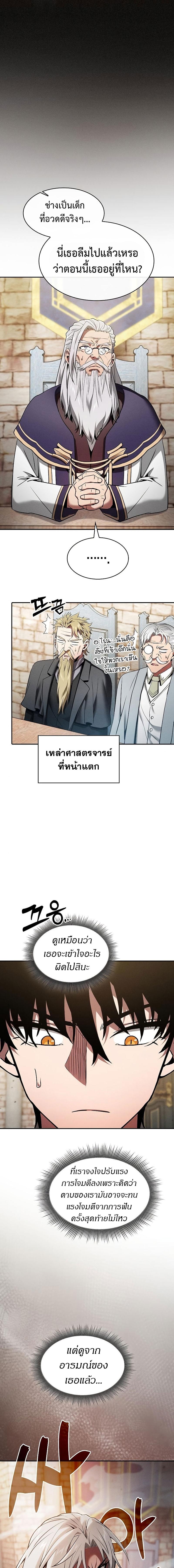 Academy’s Genius Swordmaster นักดาบอัจฉริยะจากอะคาเดมี - หน้า 5