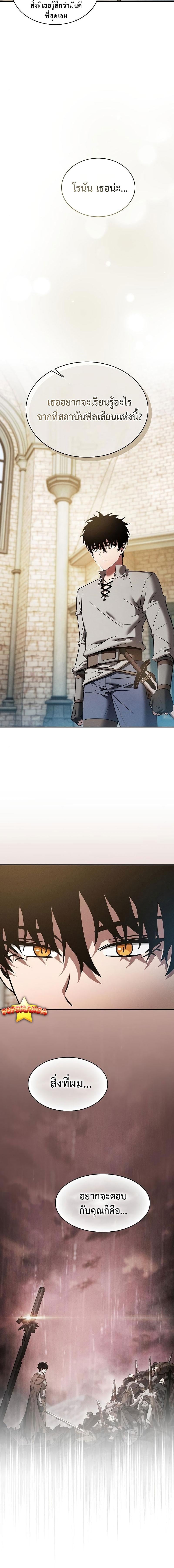 Academy’s Genius Swordmaster นักดาบอัจฉริยะจากอะคาเดมี - หน้า 8