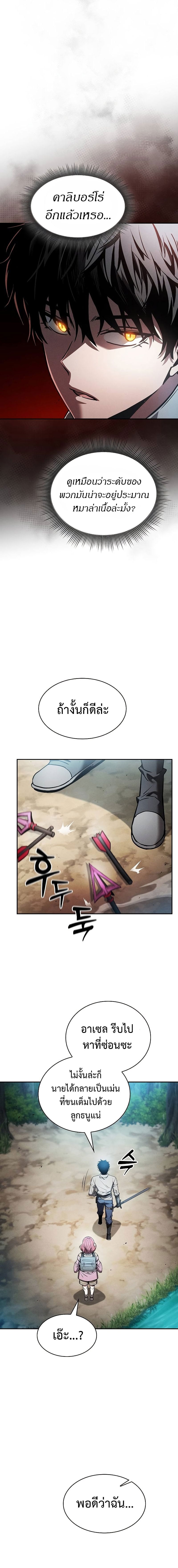 Academy’s Genius Swordmaster นักดาบอัจฉริยะจากอะคาเดมี - หน้า 7