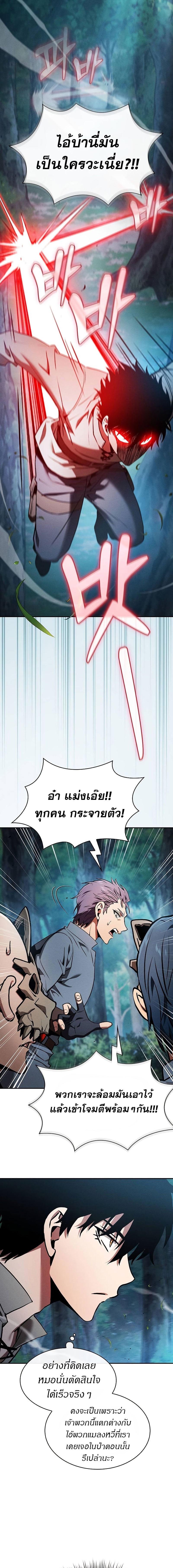 Academy’s Genius Swordmaster นักดาบอัจฉริยะจากอะคาเดมี - หน้า 9