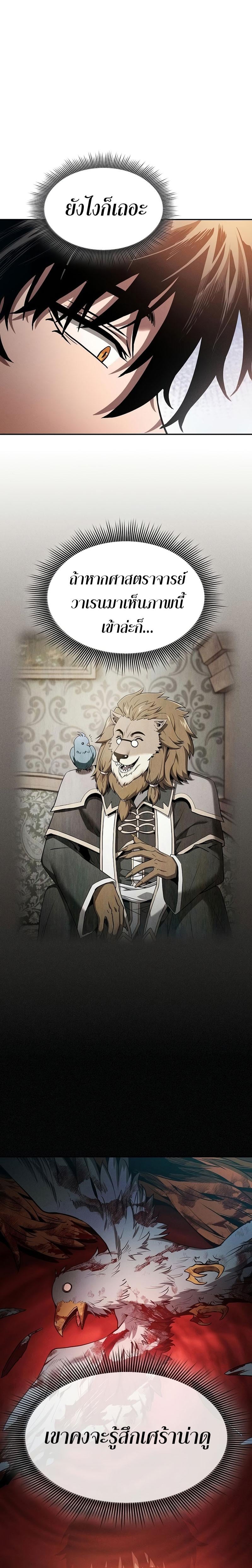 Academy’s Genius Swordmaster นักดาบอัจฉริยะจากอะคาเดมี - หน้า 4
