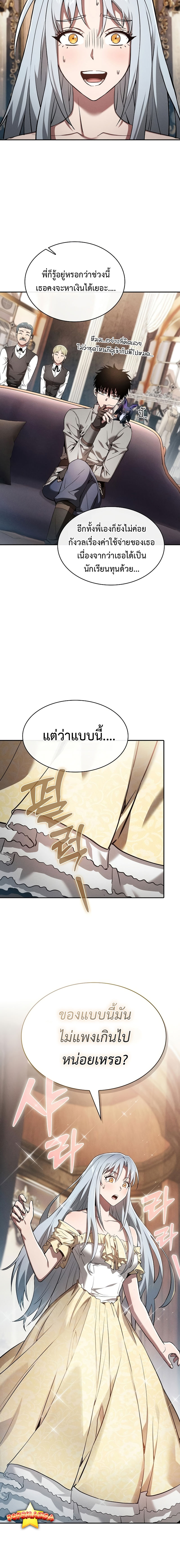 Academy’s Genius Swordmaster นักดาบอัจฉริยะจากอะคาเดมี - หน้า 10