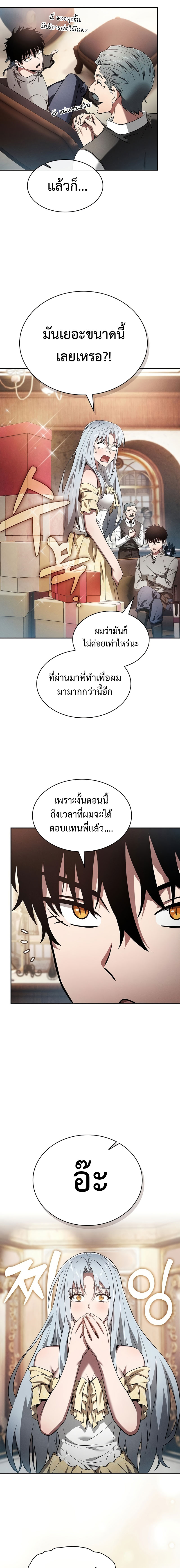 Academy’s Genius Swordmaster นักดาบอัจฉริยะจากอะคาเดมี - หน้า 11