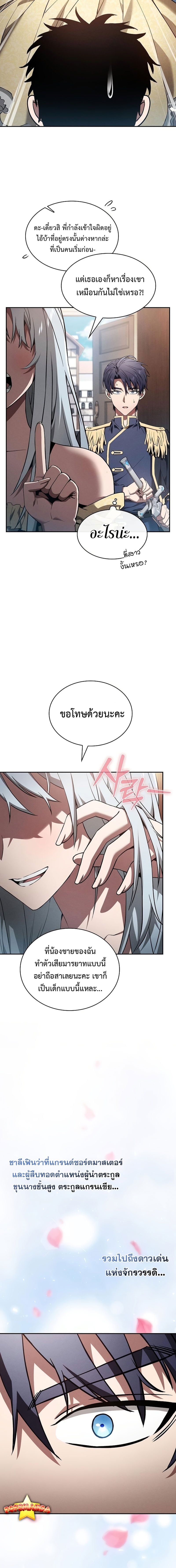 Academy’s Genius Swordmaster นักดาบอัจฉริยะจากอะคาเดมี - หน้า 16