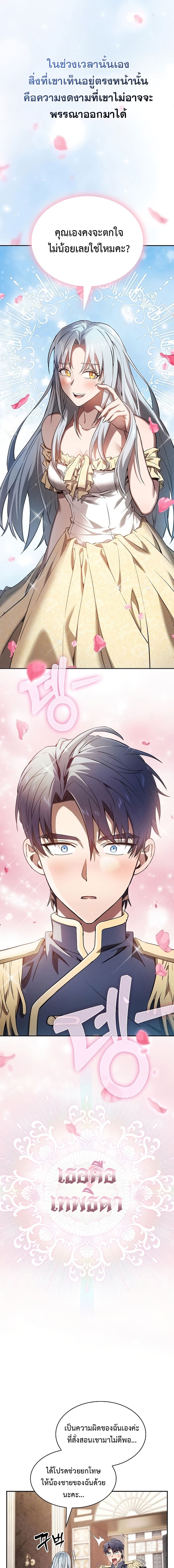 Academy’s Genius Swordmaster นักดาบอัจฉริยะจากอะคาเดมี - หน้า 17