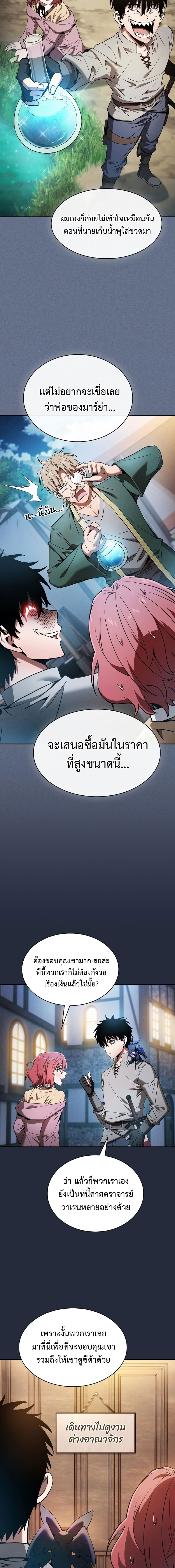 Academy’s Genius Swordmaster นักดาบอัจฉริยะจากอะคาเดมี - หน้า 2