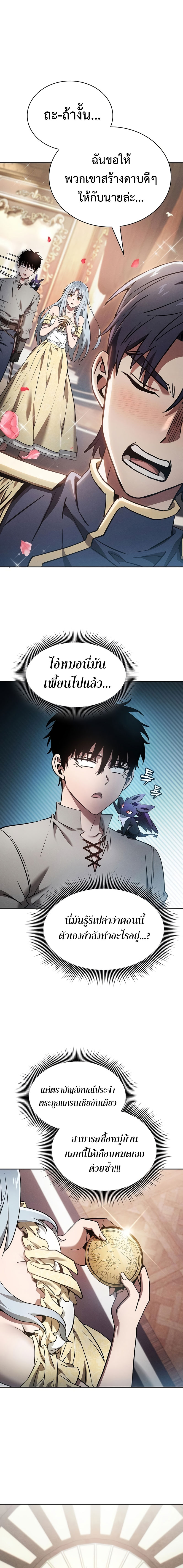 Academy’s Genius Swordmaster นักดาบอัจฉริยะจากอะคาเดมี - หน้า 21