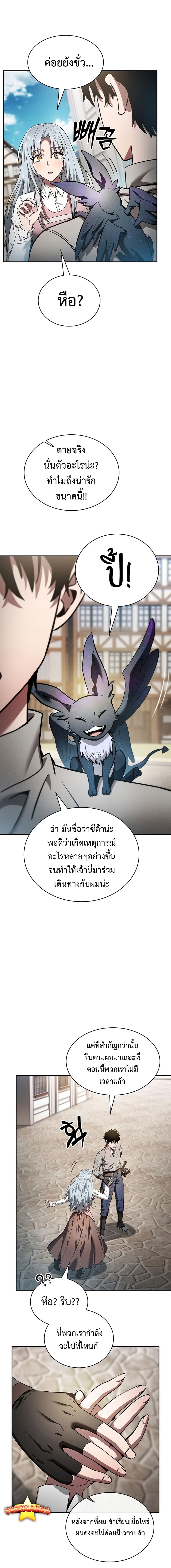 Academy’s Genius Swordmaster นักดาบอัจฉริยะจากอะคาเดมี - หน้า 8